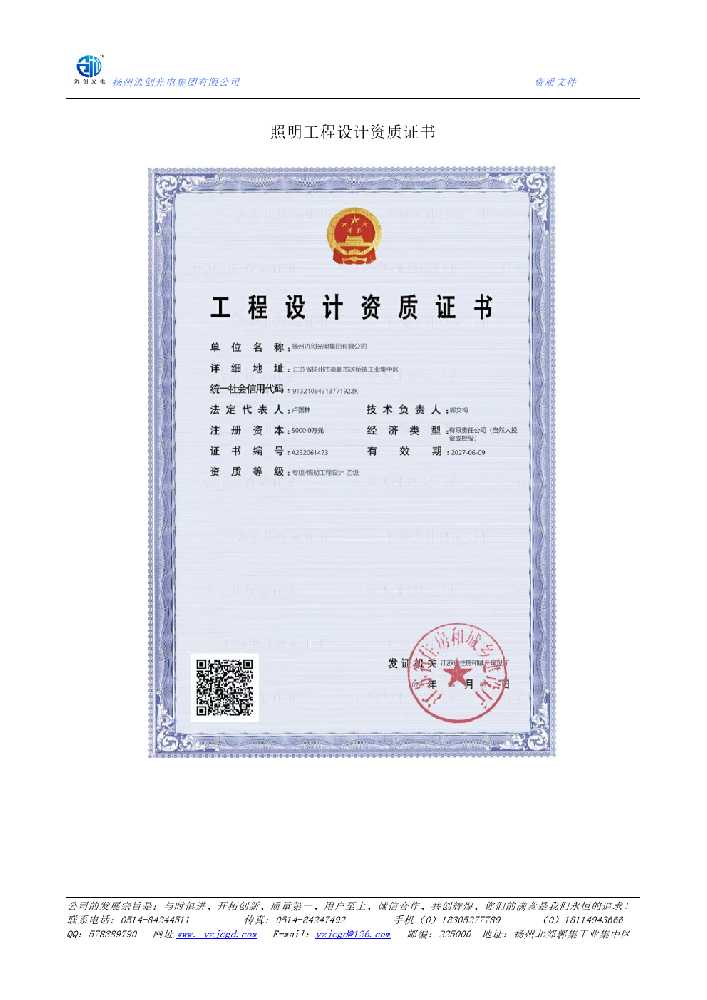 福泉市照明工程设计资质证书
