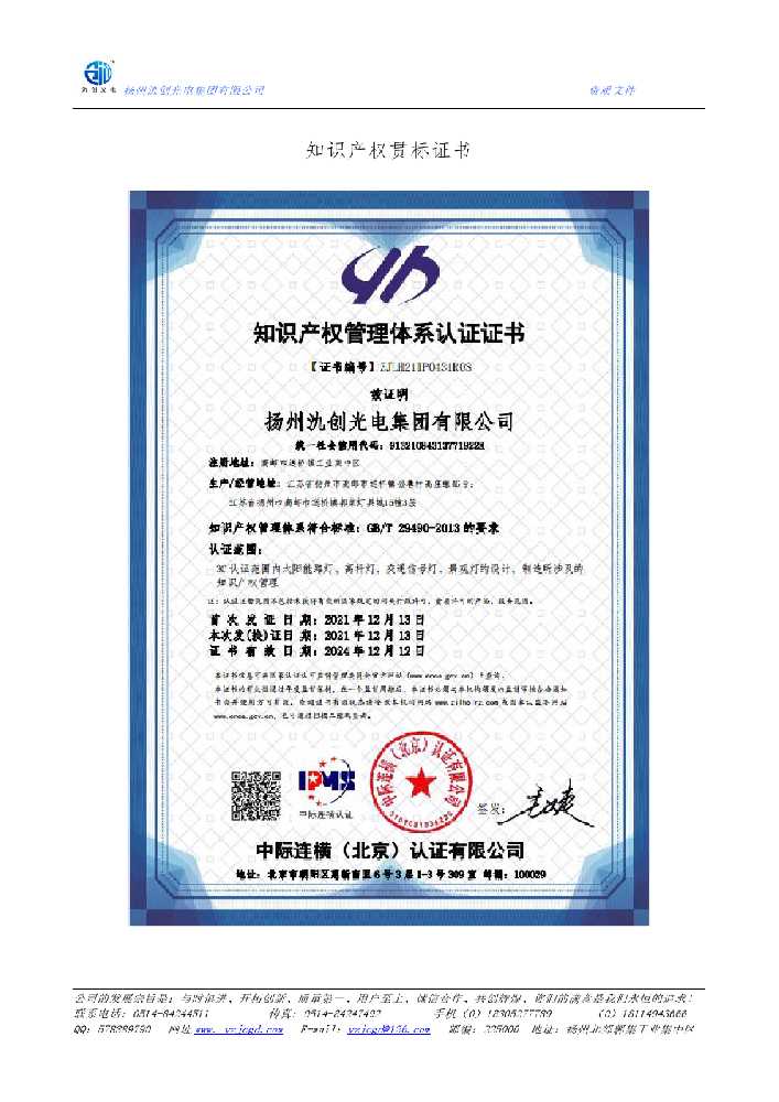 福泉市知识产权贯标证书