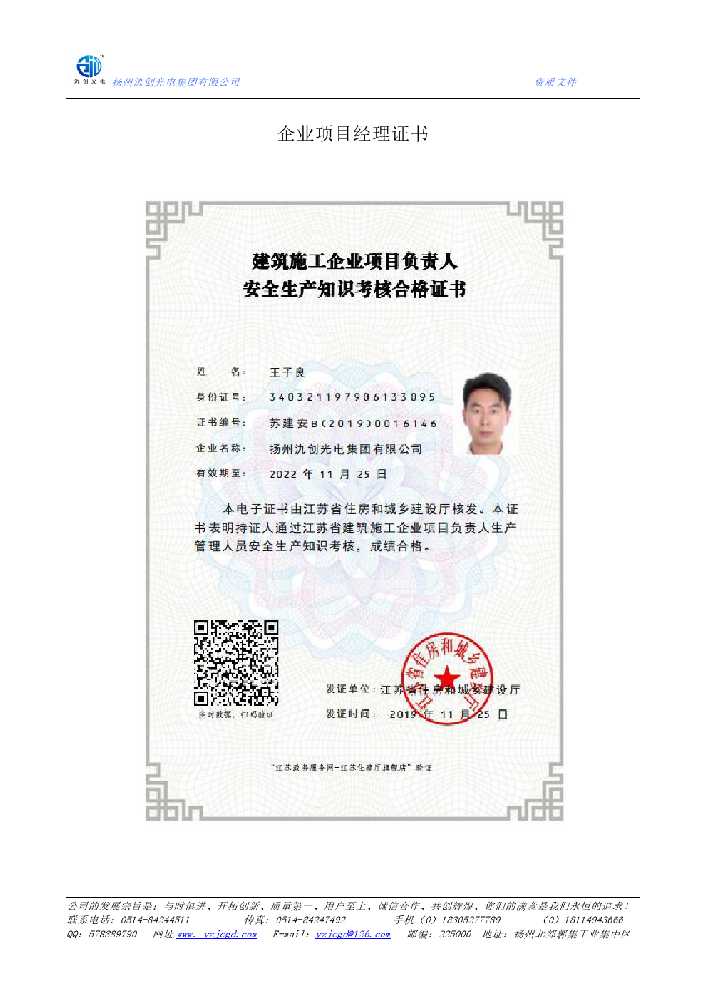 福泉市企业项目经理证书