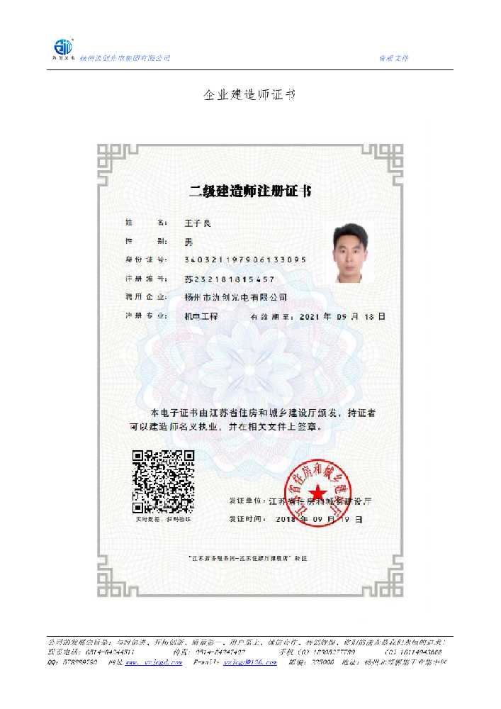 福泉市企业建造师证书