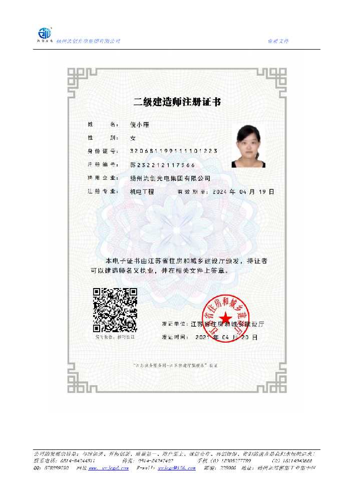 福泉市二级建造师注册证书