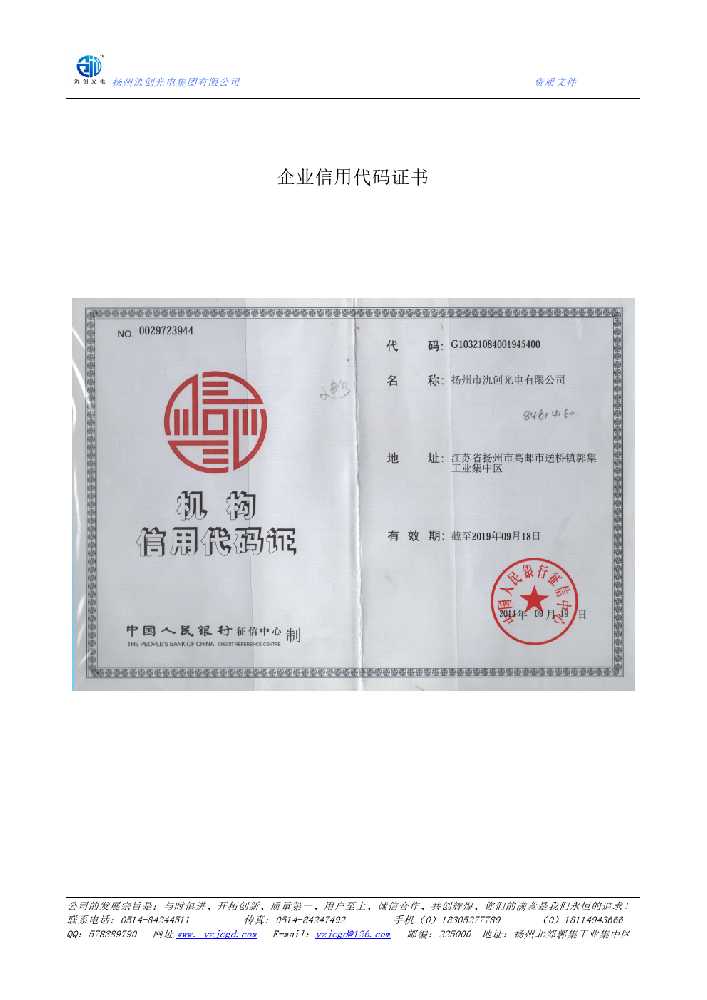 福泉市企业信用代码证书